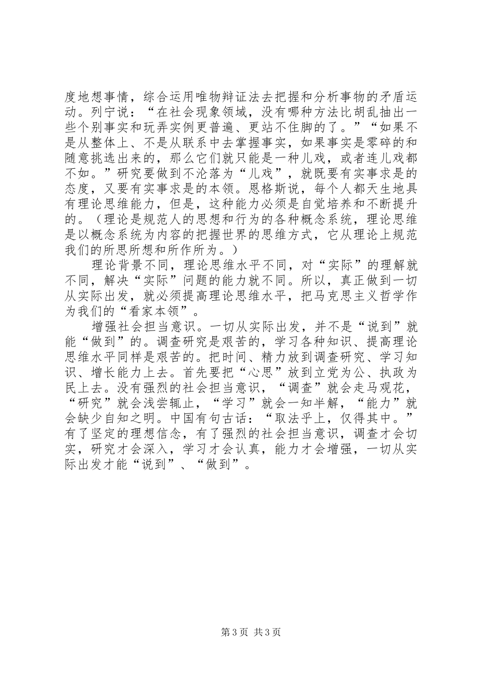 2024年怎样做到一切从实际出发切实开展调查研究_第3页