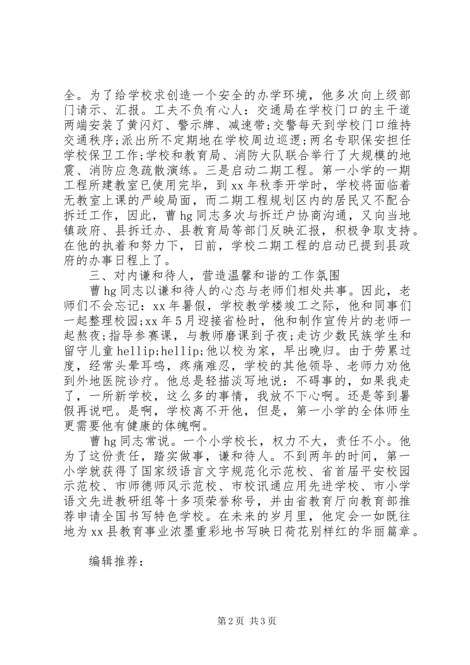 2024年小学名校长事迹材料_第2页