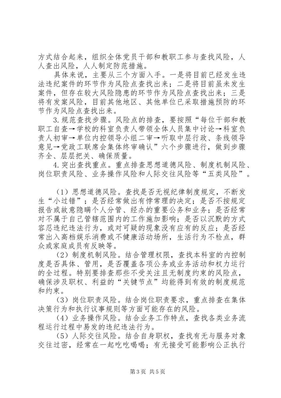 2024年小学内部控制工作计划_第3页