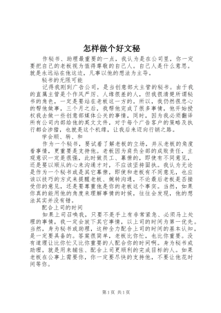 2024年怎样做个好文秘