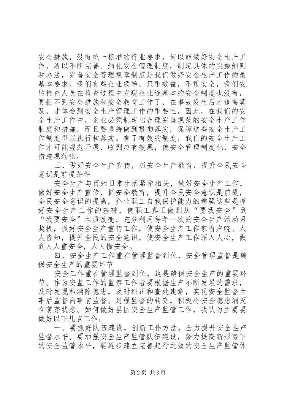 2024年怎样做好安全生产工作的几点意见_第2页