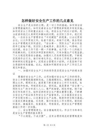 2024年怎样做好安全生产工作的几点意见