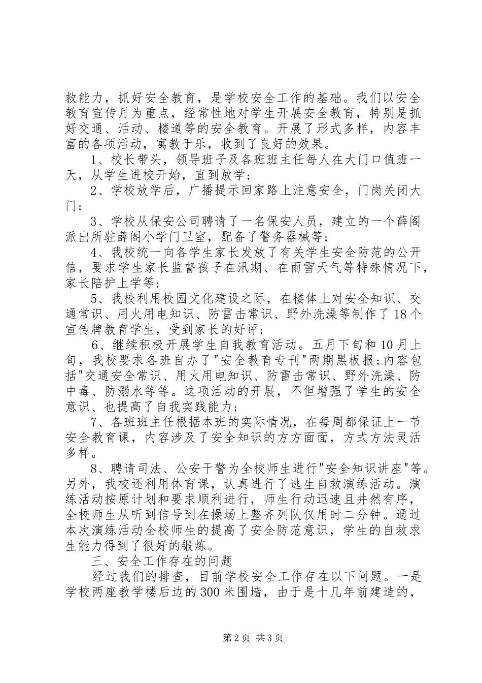2024年小学年度安全工作总结_第2页
