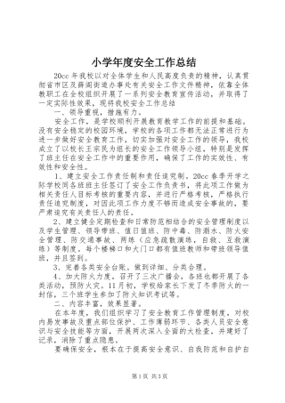 2024年小学年度安全工作总结