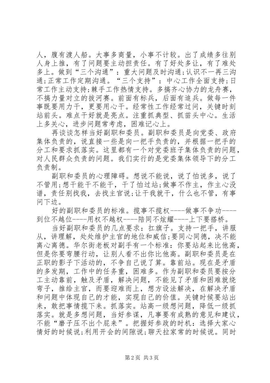 2024年怎样做好党政领导_第2页