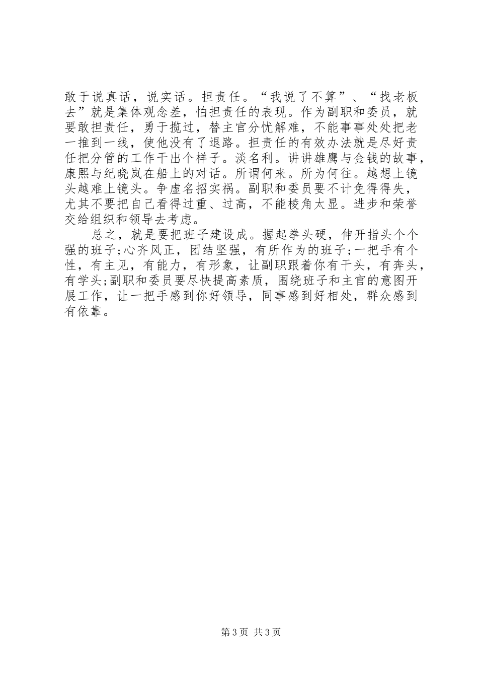 2024年怎样做好党政领导_第3页