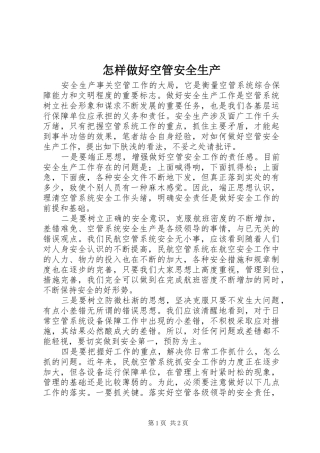 2024年怎样做好空管安全生产