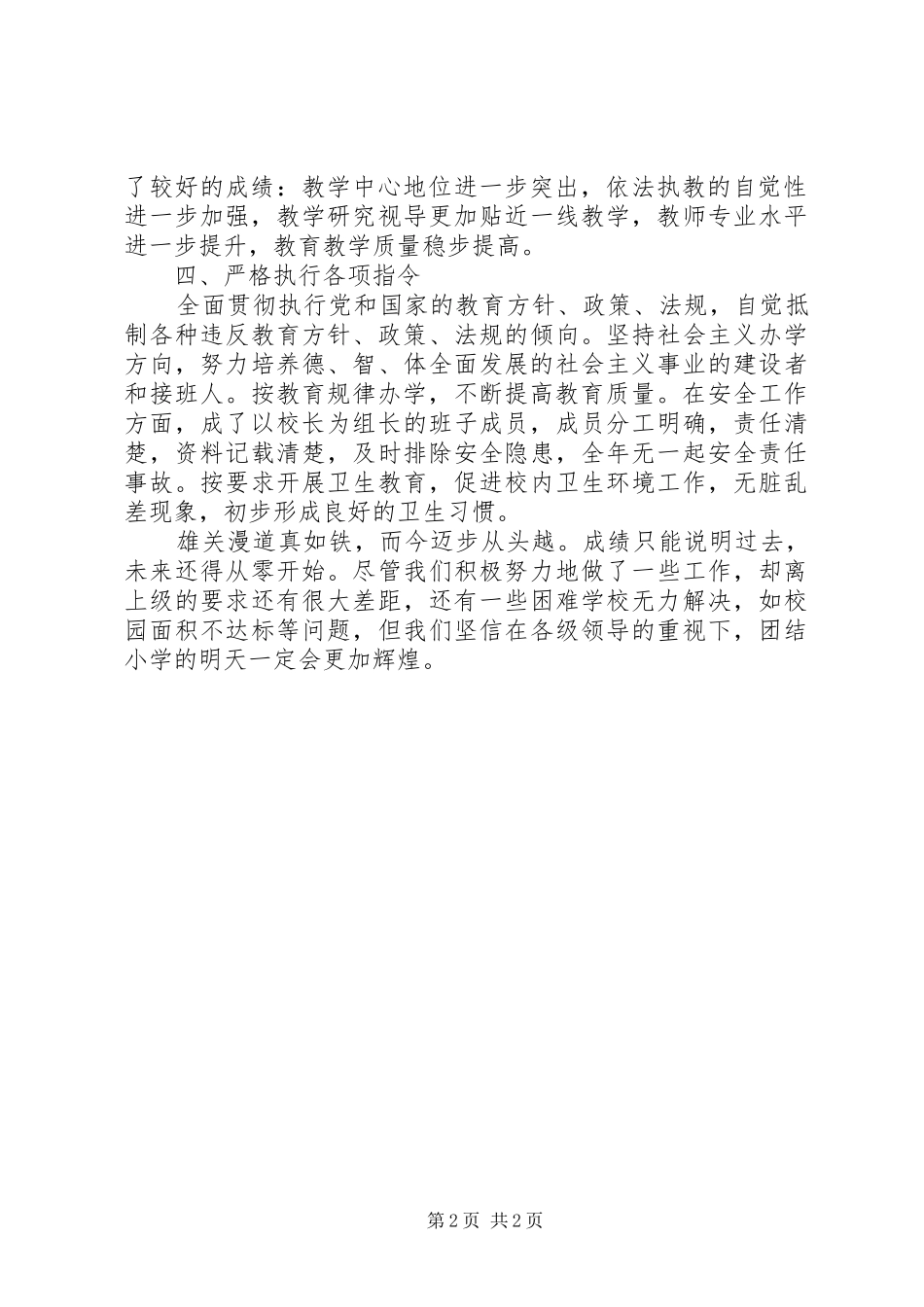 2024年小学年度工作自查报告_第2页