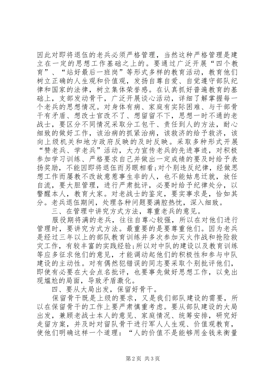 2024年怎样做好老兵退伍前的思想政治工作_第2页