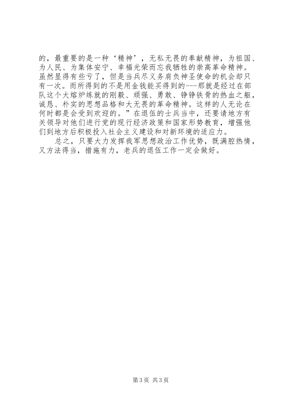 2024年怎样做好老兵退伍前的思想政治工作_第3页