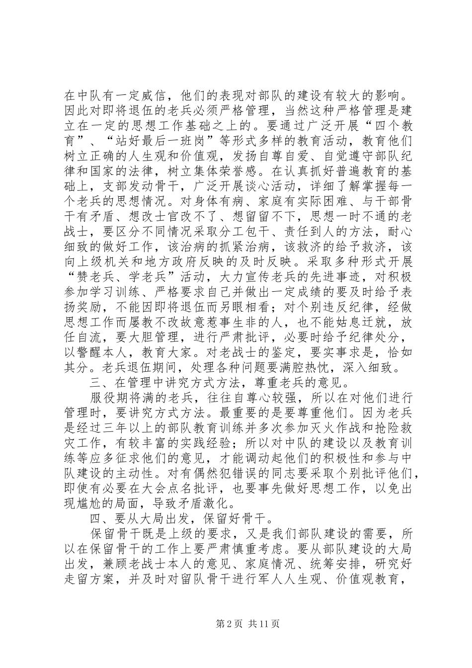 2024年怎样做好老兵退伍前的思想政治工作范文合集_第2页