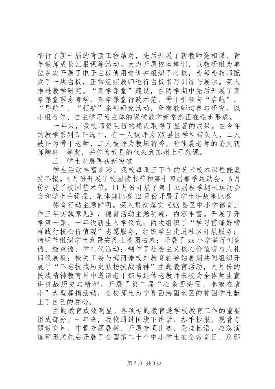 2024年小学年度工作总结报告_第2页