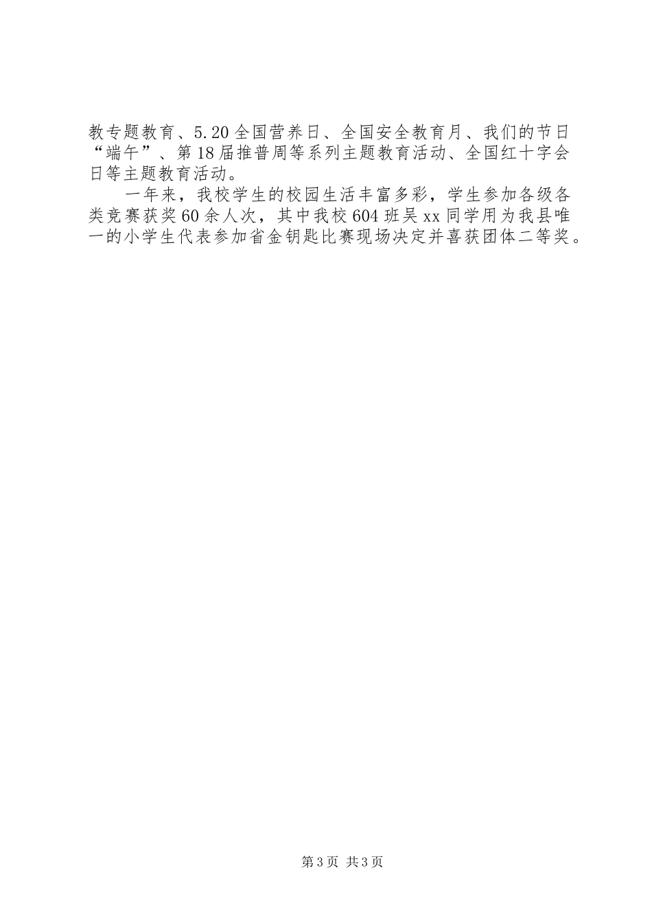 2024年小学年度工作总结报告_第3页