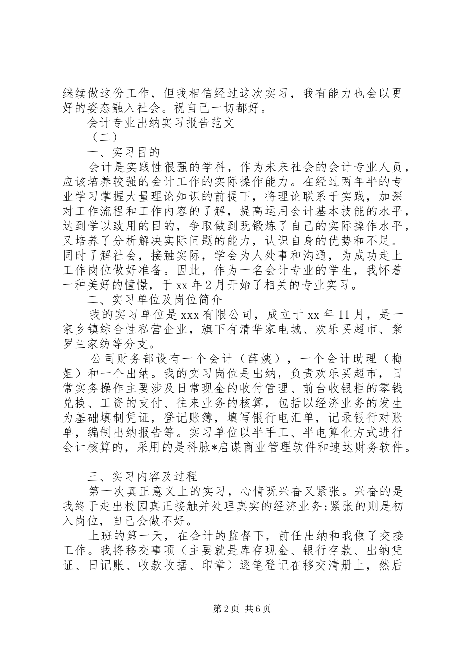 2024年小学年度述职报告范文_第2页