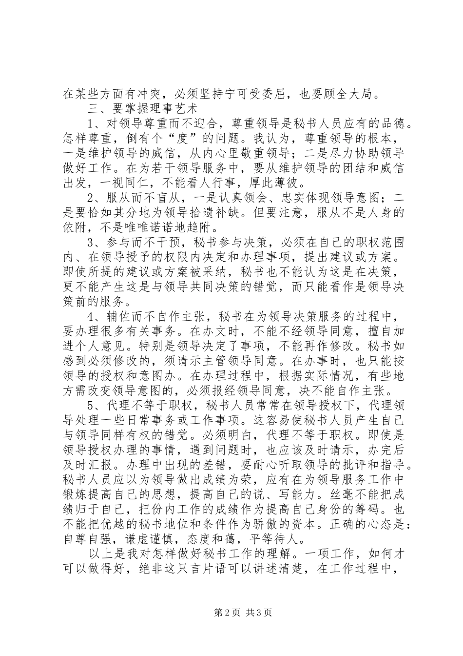 2024年怎样做好秘书工作_第2页