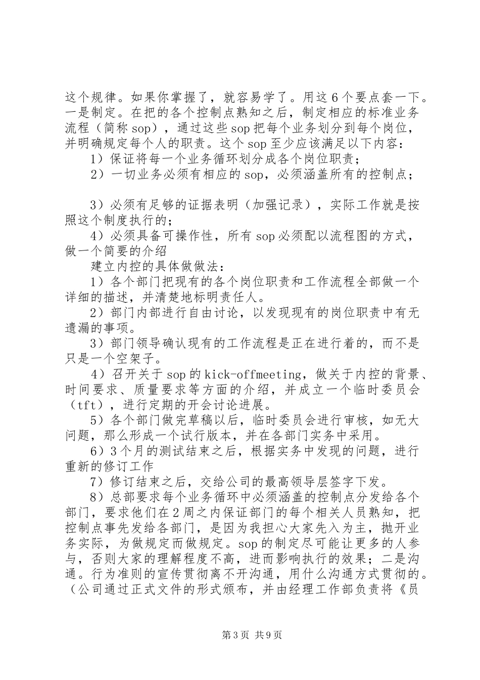 2024年怎样做好内控工作_第3页