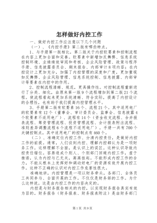 2024年怎样做好内控工作