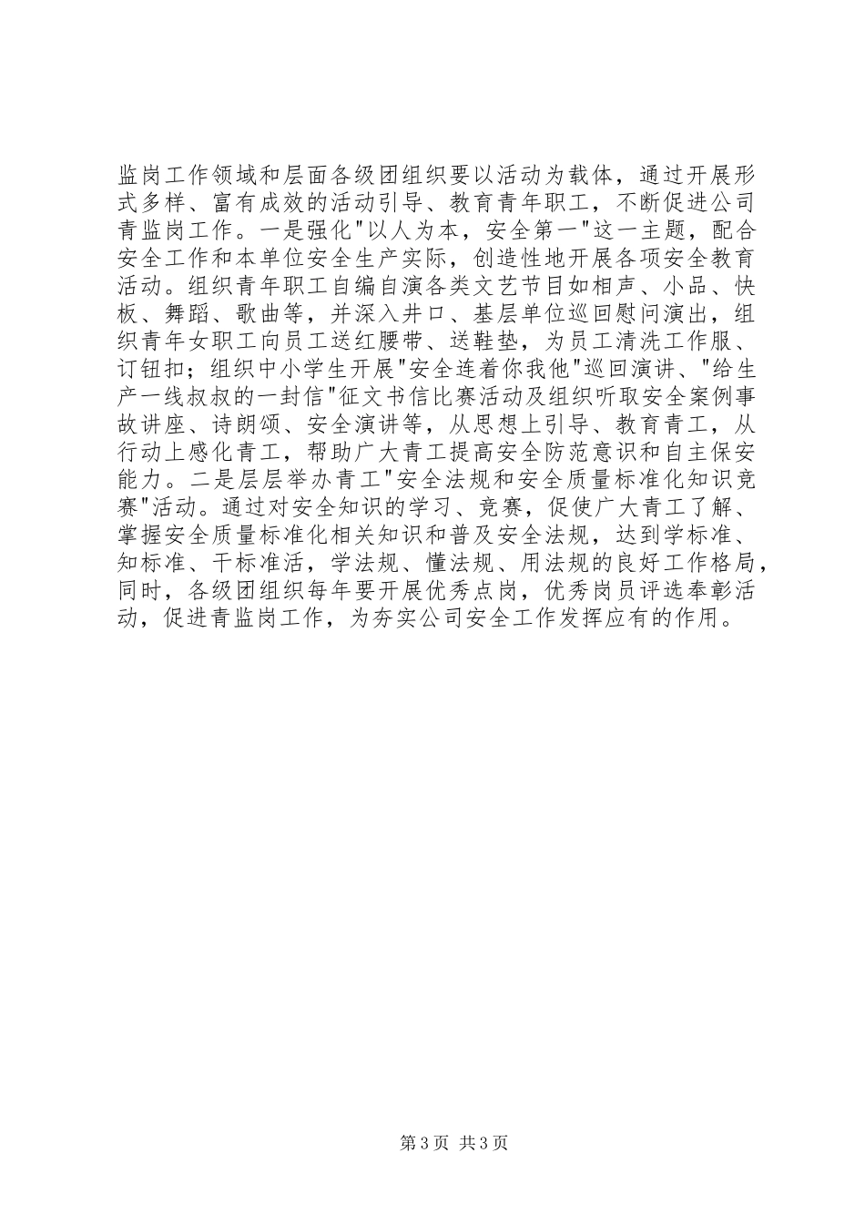 2024年怎样做好青安岗工作_第3页