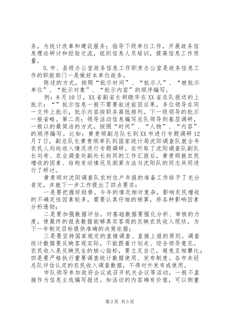 2024年怎样做好统计政务信息工作_第2页