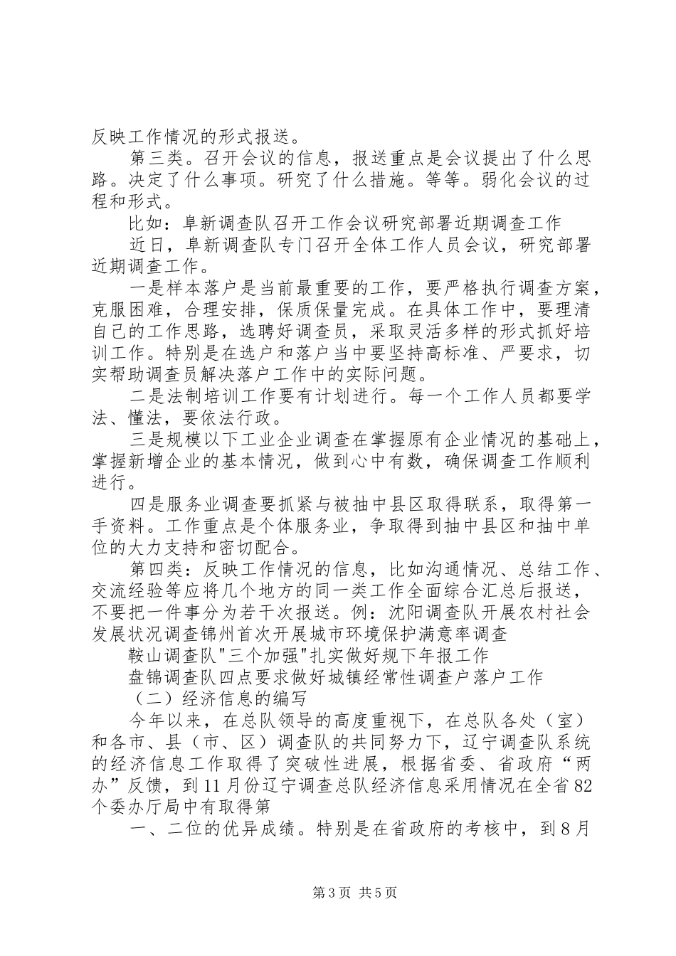 2024年怎样做好统计政务信息工作_第3页