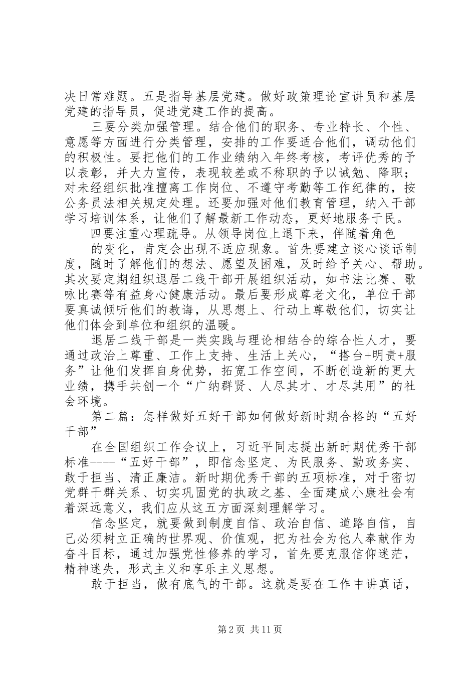 2024年怎样做好退居二线干部工作_第2页