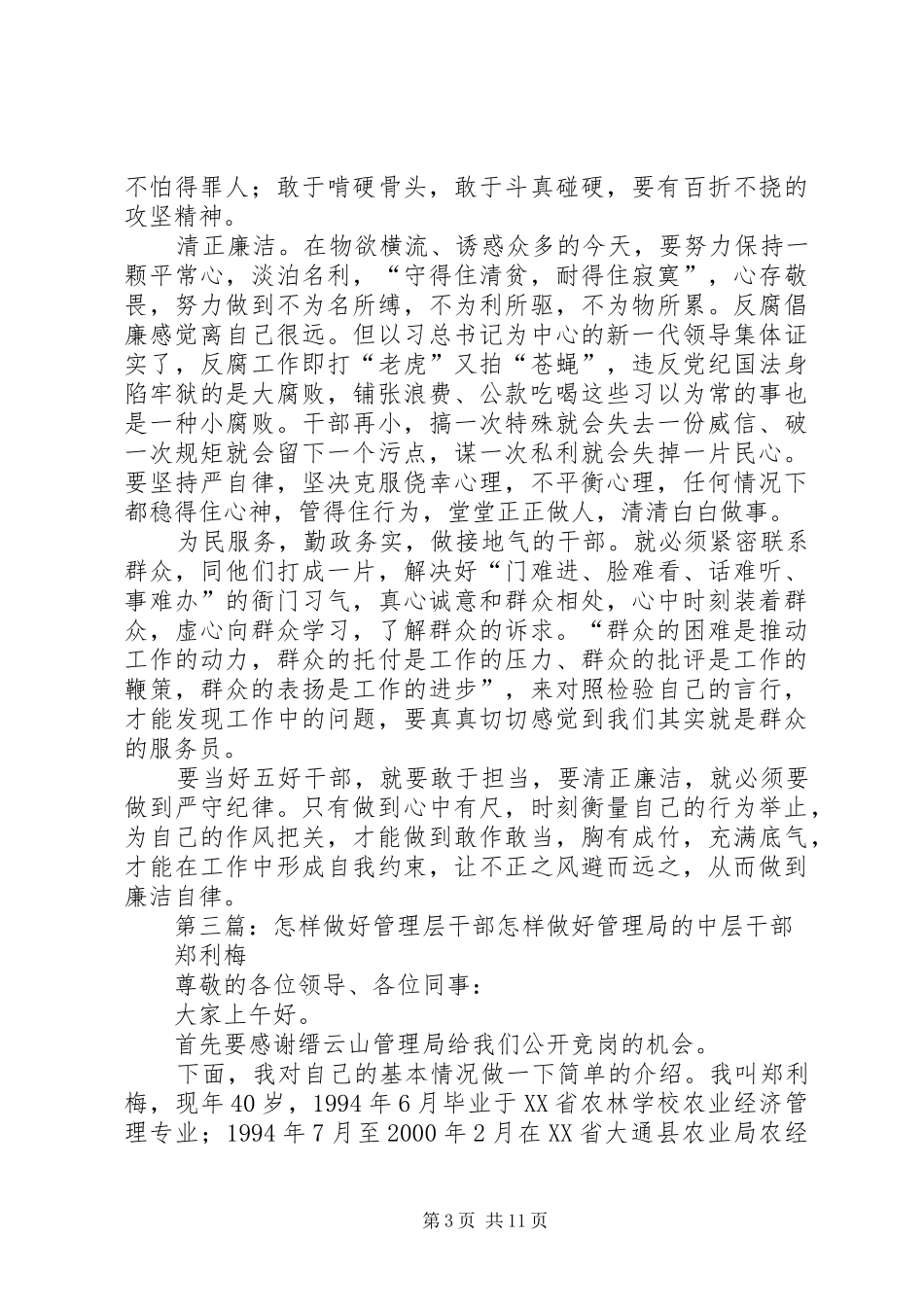 2024年怎样做好退居二线干部工作_第3页