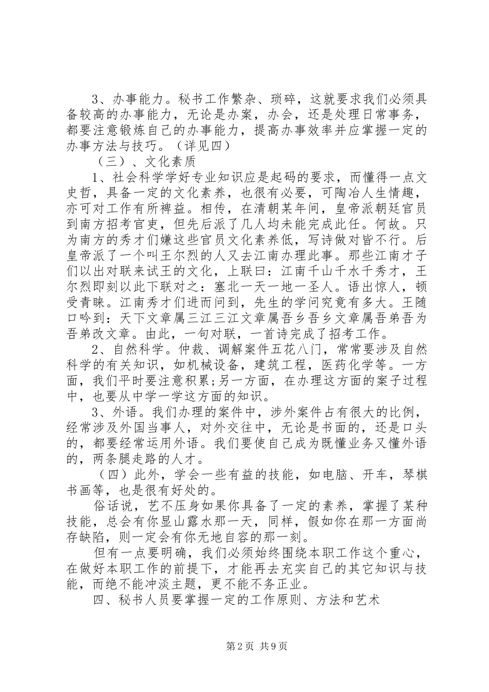 2024年怎样做好文秘工作_第2页