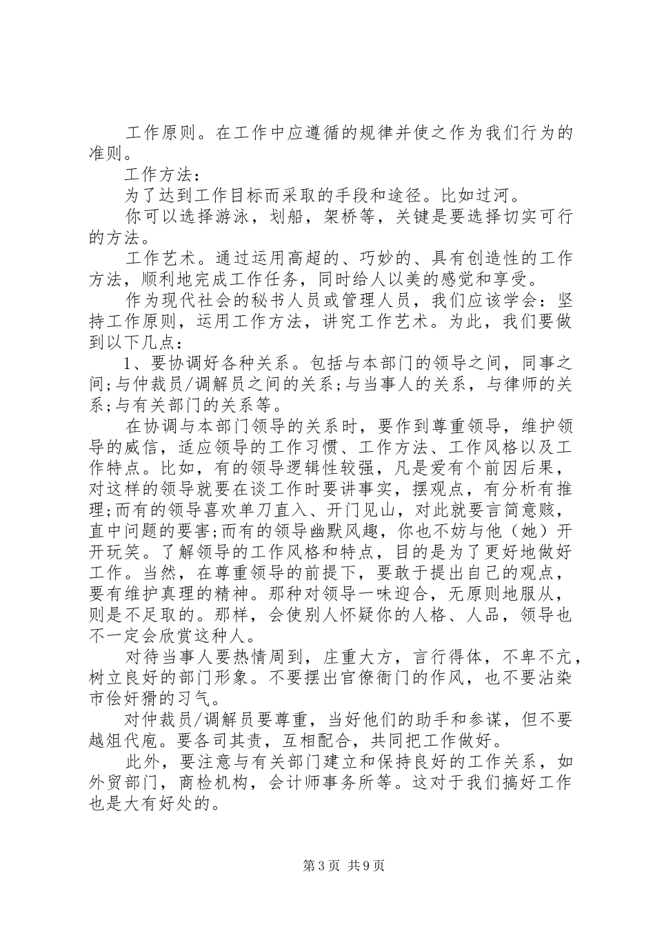 2024年怎样做好文秘工作_第3页