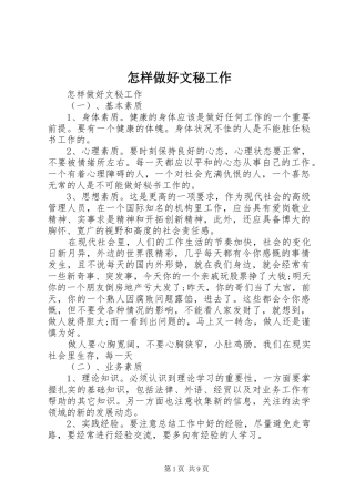 2024年怎样做好文秘工作