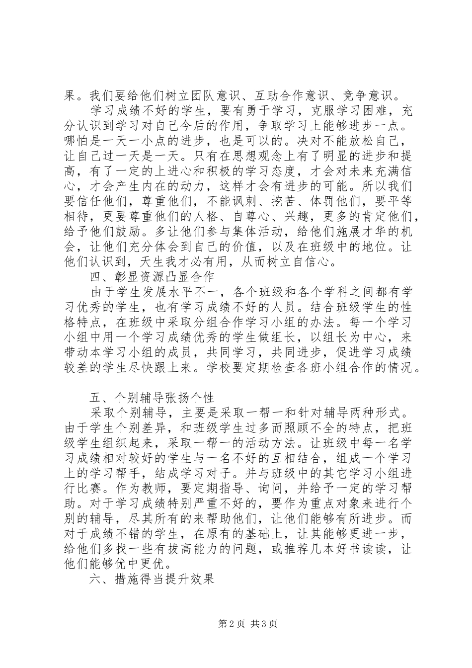 2024年小学培优补差工作方案_第2页