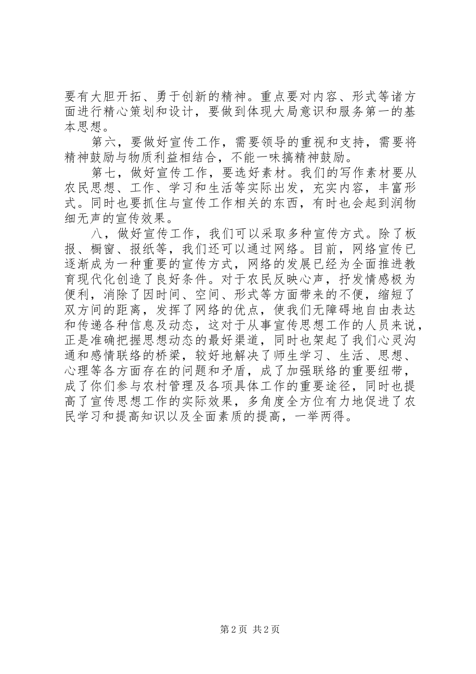 2024年怎样做好乡镇宣传工作_第2页
