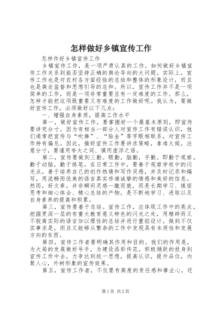 2024年怎样做好乡镇宣传工作