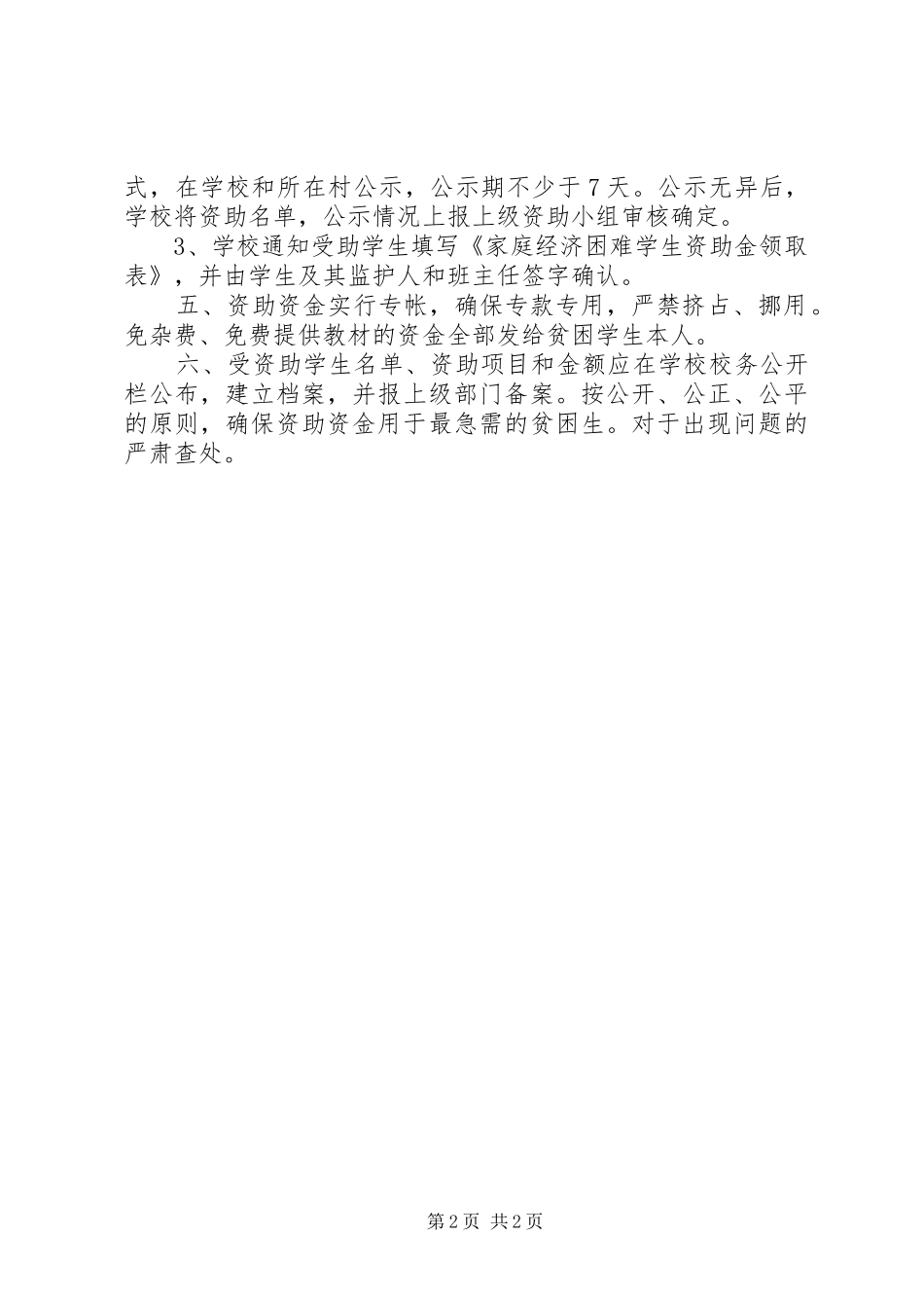 2024年小学贫困生帮扶制度_第2页
