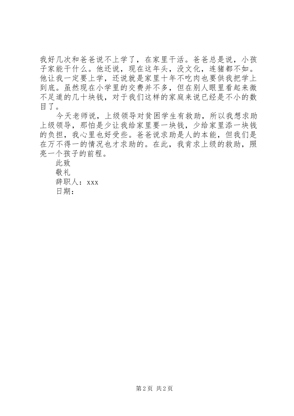 2024年小学贫困生补助申请书_第2页