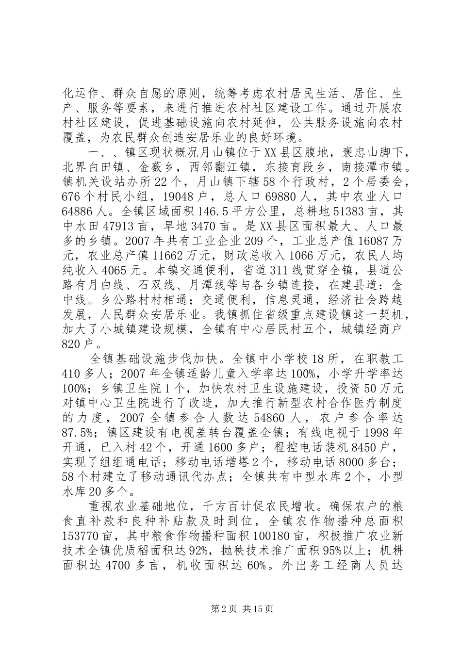 2024年怎样做好新型农村社区建设规划_第2页