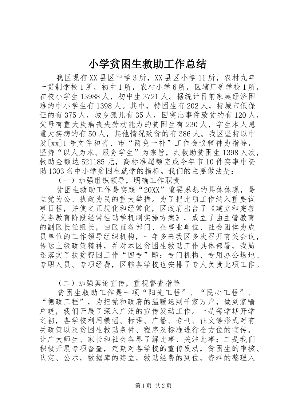 2024年小学贫困生救助工作总结_第1页