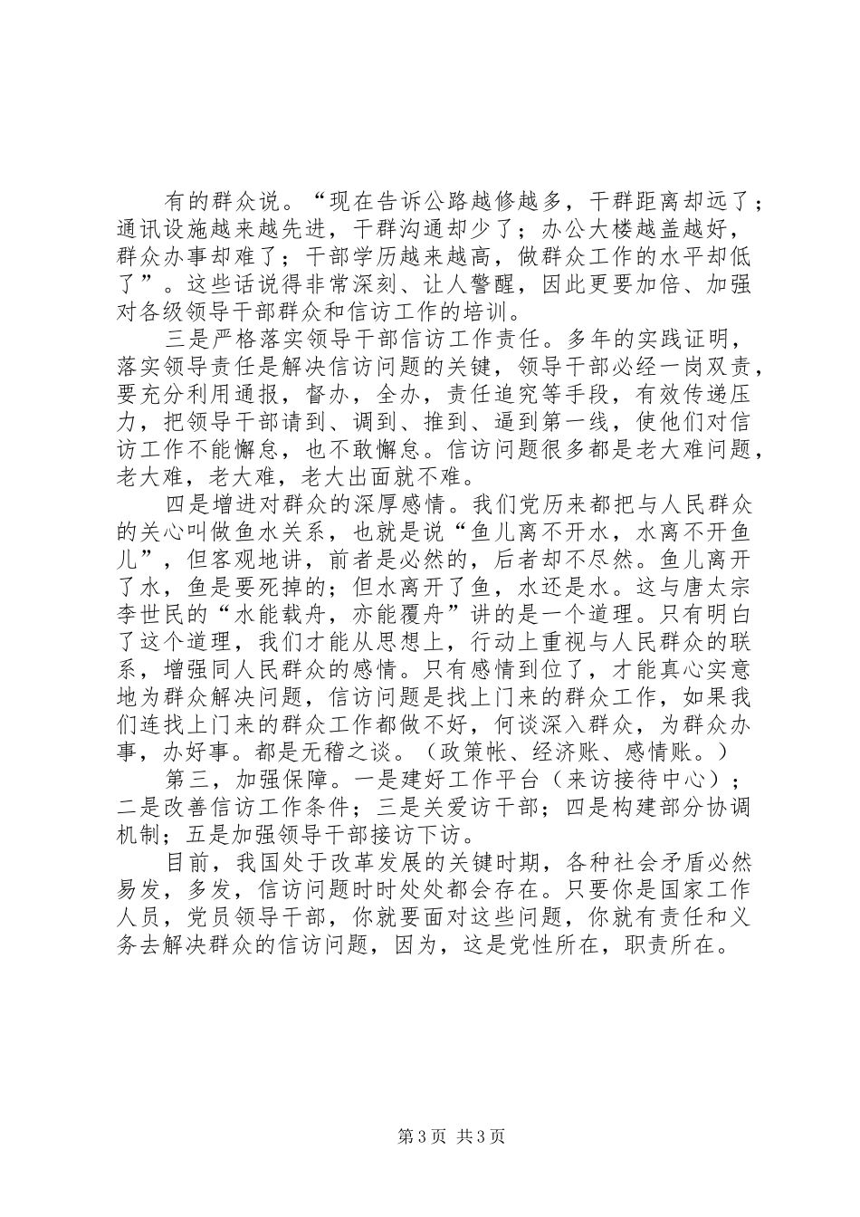 2024年怎样做好信访工作_第3页