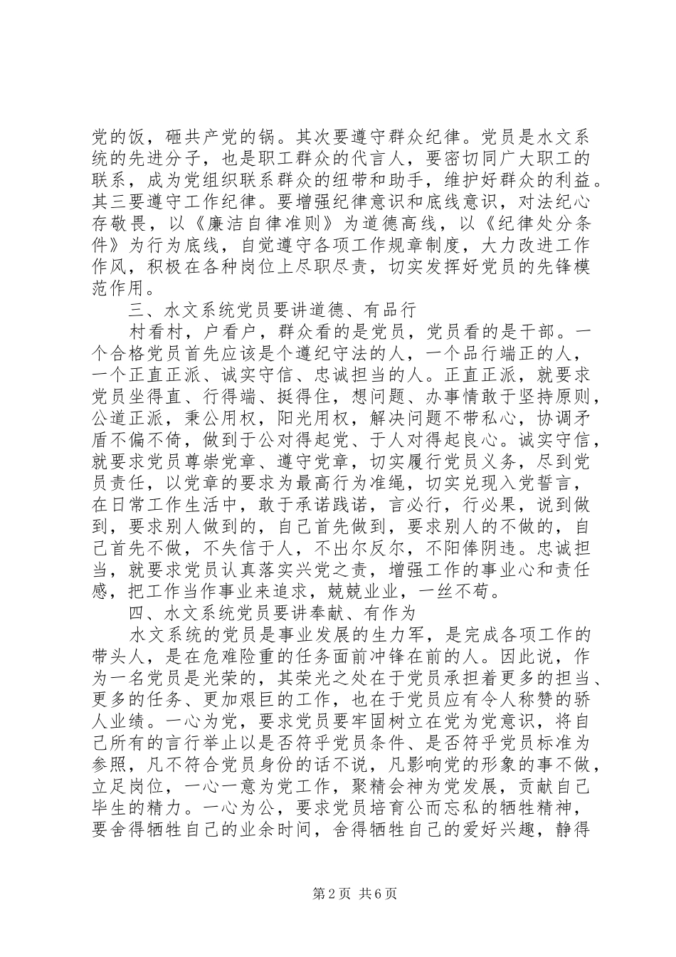 2024年怎样做好一名共产党员_第2页