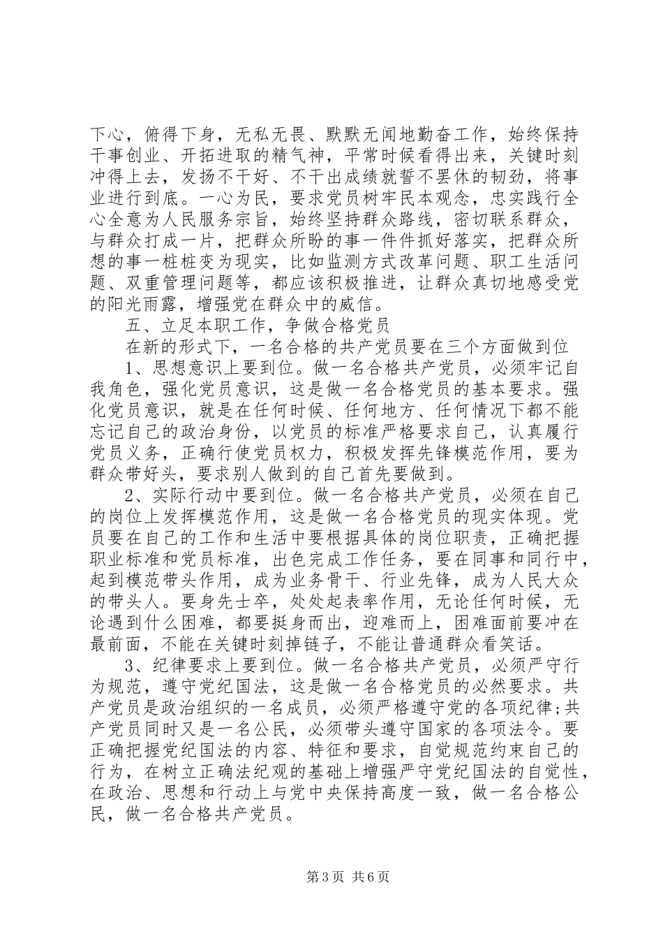 2024年怎样做好一名共产党员_第3页