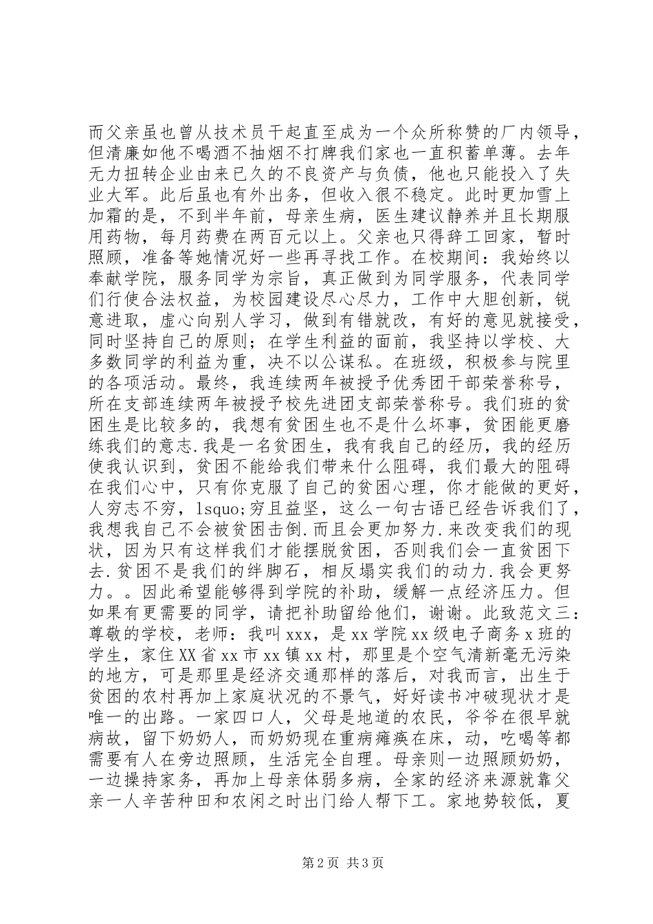 2024年小学贫困生申请书_第2页