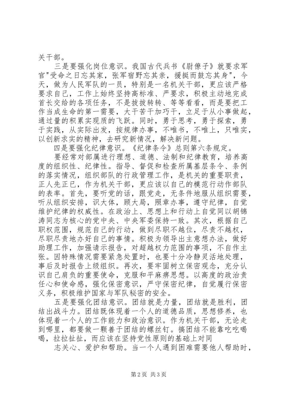 2024年怎样做好一名合格的社区工作者_第2页