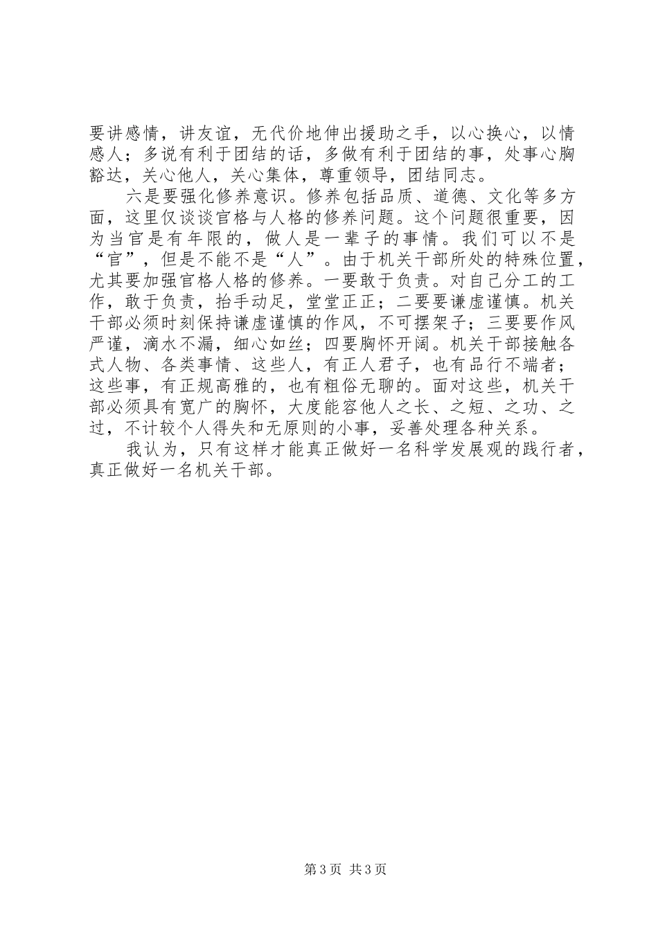 2024年怎样做好一名合格的社区工作者_第3页