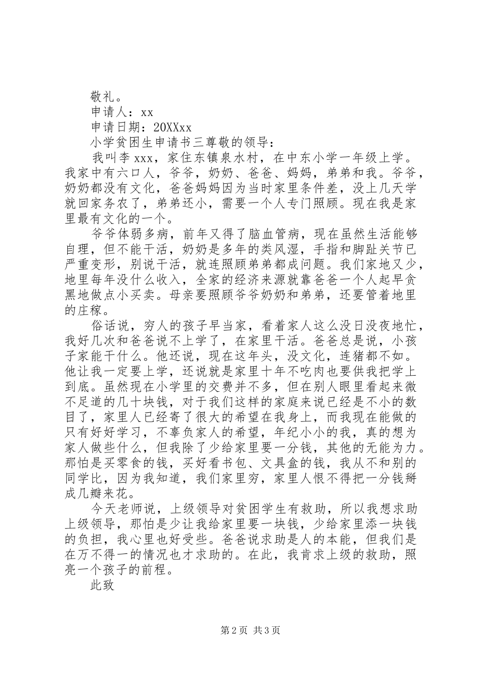 2024年小学贫困生申请书格式_第2页
