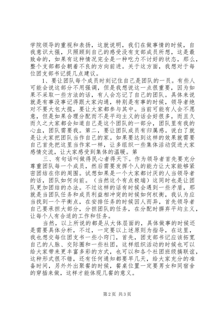 2024年怎样做好一名团支部书记_第2页