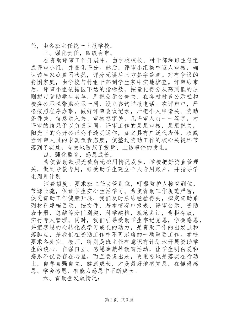 2024年小学贫困生资助工作总结_第2页
