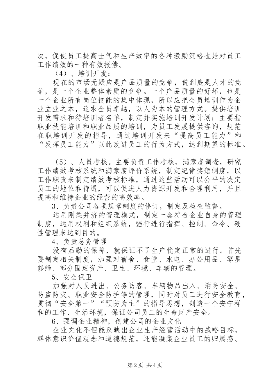 2024年怎样做好一名行政人事部主管_第2页