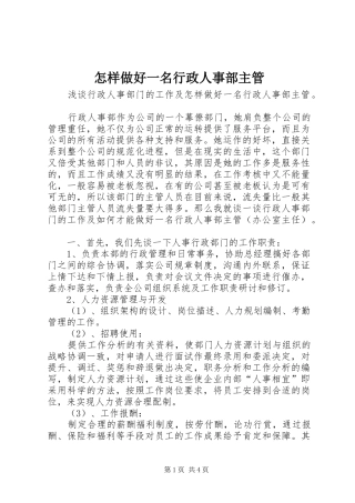 2024年怎样做好一名行政人事部主管