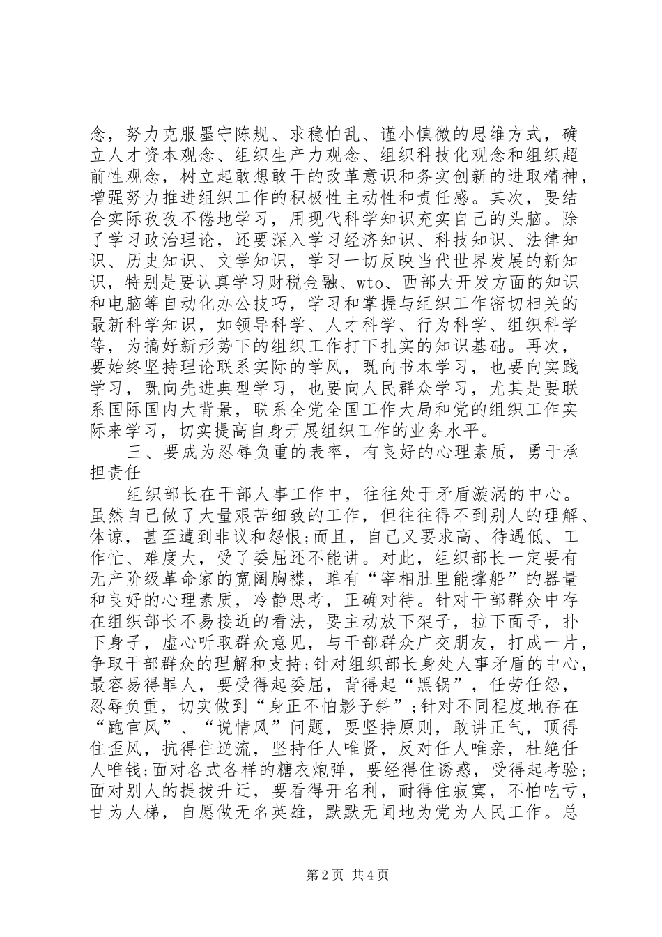 2024年怎样做好一名组织部长_第2页