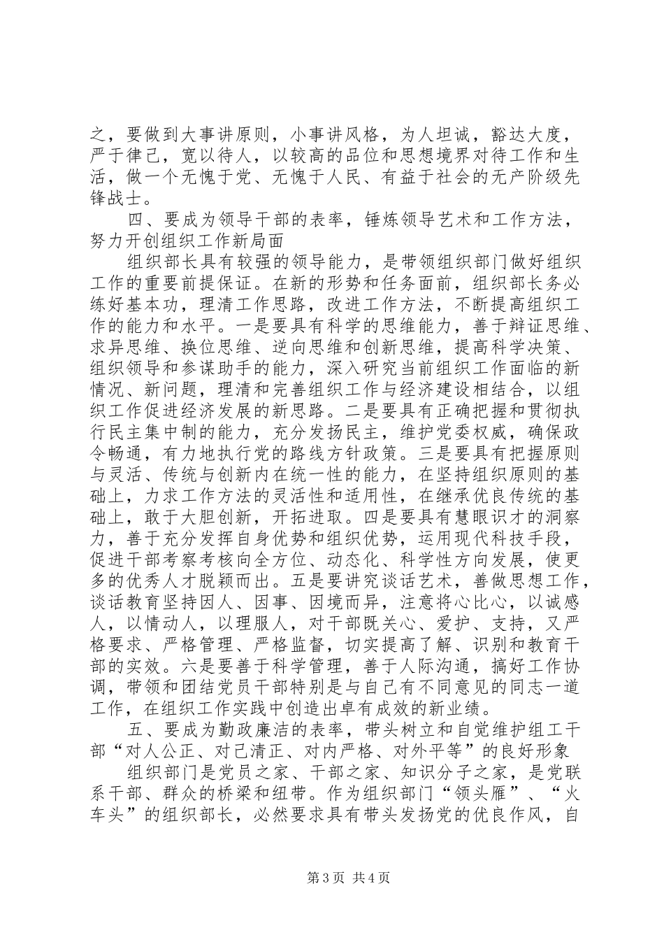 2024年怎样做好一名组织部长_第3页