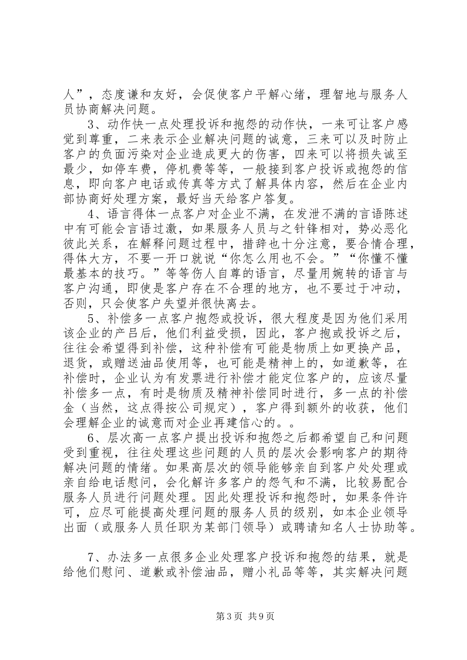 2024年怎样做好自己的本职工作_第3页